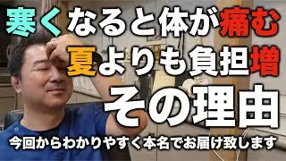 寒いところで体を動かすと、暑い時よりも体が痛みやすいの？患者様からご質問を頂きました。