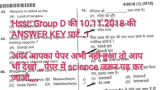 ।Hssc Group - D। ANSWER KEY 10.11.2018 Morning unofficial. आपका पेपर न हुआ हो तो भी देखो।।।