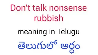 Don't talk nonsense rubbish meaning in Telugu | Don't talk nonsense rubbish తెలుగులో అర్థం | Telugu 