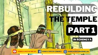 Rebuilding the Temple - Part - 01 |In Rohingya |Rohingya Christian New Life