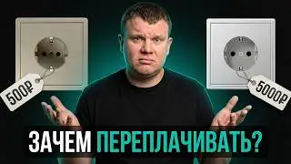5 ПРИЗНАКОВ качественной РОЗЕТКИ. Как НЕ переплатить и НЕ устроить ПОЖАР!