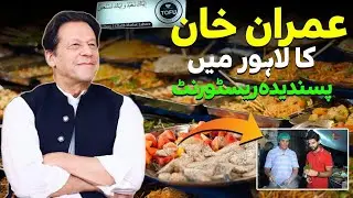 Imran Khan 🦁 Ka Favorite Restaurant | Street Food | Discover Pakistan🇵🇰
