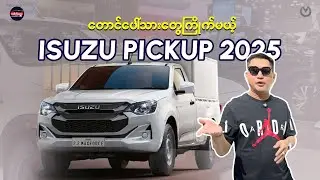 2025 ISUZU Pickup now features a more fuel-efficient engine with a bold Sport Type variant
