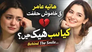 Hania Aamir Viral Instagram Video | The Truth Behind Her Smile | Emotional Story