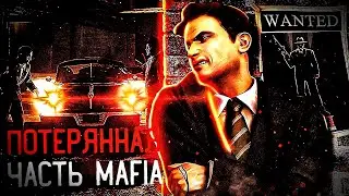 ПОТЕРЯННАЯ MAFIA, О КОТОРОЙ НЕ ЗНАЕТ ПОЧТИ НИКТО! ИСТОРИЯ MAFIA 2 MOBILE
