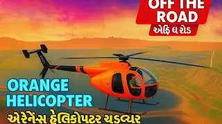 Off The Road Gameplay | MD Helicopter (MD 500) Ride 🚁 | ઑફ ધ રોડ ગેમમાં એમ.ડી. હેલિકોપ્ટર સફર