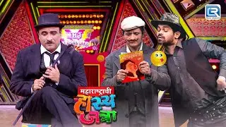 हास्य जत्रा च्या मंचावर आला चार्ली चॅप्लिन ,सचिन ,ओंकार,प्रभाकर, | Maharashtrachi Hasya Jatra