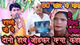 बाबा ने किया सवाल // महादेव के पिता बताए दे होली को बर को है // #pushpendra_shastri 8057436969