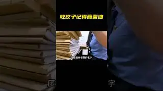 吃饺子不沾酱油还能坐牢了？#搞笑 #内容过于真实 #万万没想到