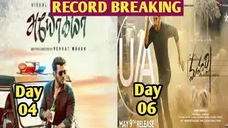 Ayogya 4th Day Collection Vs Maharshi 6th Day Collection | Vishal Vs Mahesh Babu