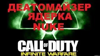 CoD IW Деатомайзер KBAR-32 ПОД. PS4
