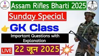 Sunday Special Class Assam Rifles Bharti 2025|| GK Class Important Question||Assam Rifles Class 2025