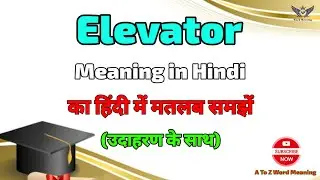 Elevator meaning in Hindi ? Elevator ka kya matlab hota hai ? A To Z Word Meaning