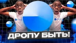 BASE AIRDROP - ЛУЧШИЙ ИЗ ХУДШИХ