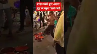 ऐसा किया डांस मुंह से आना लगा ब्लड #prayagraj #dance#dancer#viralboy#mela#manojtiwari#herohondasong