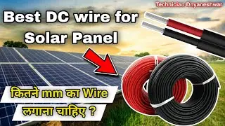 Best DC Wire for Solar Panel Installation | Solar System ke liye sahi MM wire kaise choose karein??