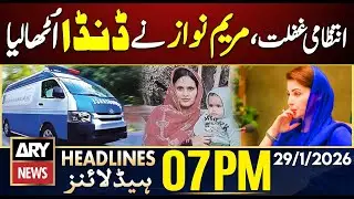 Lahore Tragedy - CM Punjab Maryam Nawaz in Action  | ARY News 7 PM Headlines