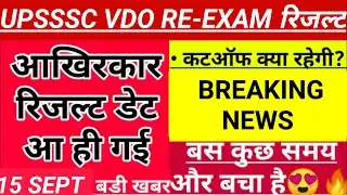 UPSSSC VDO RESULT 2018 | upsssc vdo re exam result| cut off
