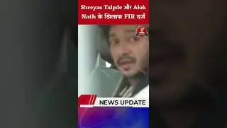 Shreyas Talpde और Alok Nath के खिलाफ FIR दर्ज | #shreyashtalpade #aloknath #bollywood