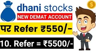 dhani stocks refer and earn | Per refer 550 | dhani stocks se paise kaise kamaye