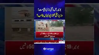 Massive Devastation in Buner! Where Is CM Gandapur? | Samaa TV