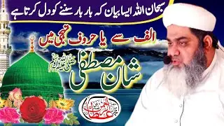 Bayanate siddiqui Rabi ul awal alef se ya tak seart Mustafa New bayan Molana Ata ur Rehman Siddique