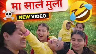  Saturday Special मा साले मुला 😂 funny vlogs 