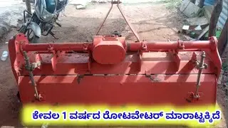 7760131749 | ROTAVATOR | SECOND HAND ROTAVATOR FOR SALE