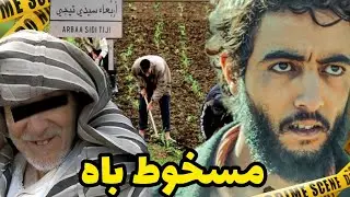 مسخوط باه ⛔القضية الي رونات  دوار سيدي تيجي الي جا في نواحي اقليم أسفي🔥⚠️