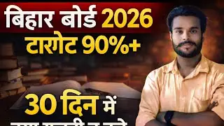 Winners Academy Koilwar | Bihar Board History( Hindi)