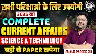 Science and Technology Current Affairs 2025 |   All Competitive Exams | Ankur Pareek Sir