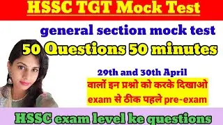 HSSC TGT Mock Test 50 questions | HSSC TGT general section top important questions|hssc tgt practice