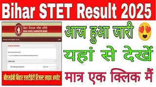 Bihar Stet Result 2025 Kaise dekhe, How to check Bihar Stet Result 2025, Bihar Stet Result 2025