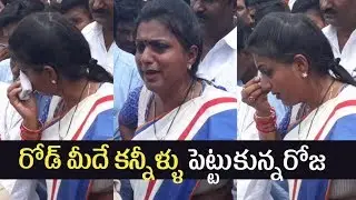 YCP Nagari MLA Roja Crying On The Road For CI Misbehavior - Telugu Tonic