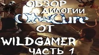 Обзор дилогии Obscure от WildGamer (часть 1 из 2)