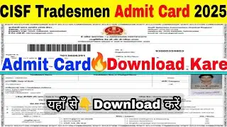 Cisf Tradesmen Admit Card 2025 Kaise Download Kare|| How to Download Cisf Tradesmen Admit Card 2025?