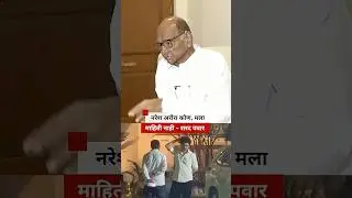 Who is Naresh Arora, I do not know &ndash; Sharad Pawar | BBC News Marathi