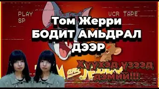 ЁСТОЙ АЙМШГИЙН!!!