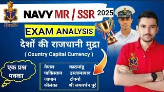 🇮🇳Navy MR Exam Analysis 🎯Country Capital Currency Gk Tricks | Navy MR Paper Solution & Answer Key