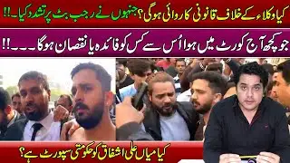 Will Legal Action Be Taken Against the Lawyers Who Assaulted Rajab Butt? | Bilal Shafiq Analysis