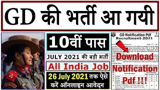 GD की भर्ती आ गयी || Assam Rifles Recruitment 2021 for GD