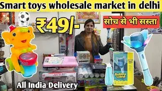 Smart Gadgets , toys wholesale market in Delhi | tranding Gadgets Wholsale supplies | 