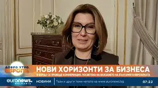 Нови бизнес хоризонти:В Бордо се състоя конференция, посветена на влизането на България в еврозоната