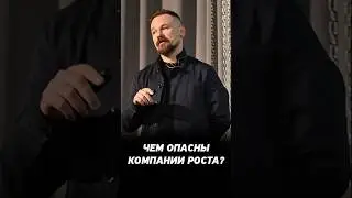 Опасность grow story для инвестора. Стоимость акций компаний на фондовом рынке.