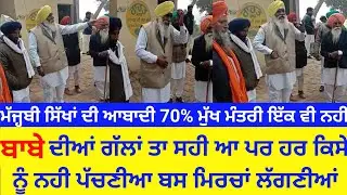 What about Majhbi Sikhs kaum|Majhbi Sikh history|Majhbi Sikh CM |Dalit in punjab|Dalit Cm