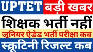 UPTET 2020 NOTIFICATION UPDATE|WILL PRIMARY VACANCY NOT APPEAR THIS YEAR|DELED SCRUITINY & PROMOTE