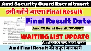 AMD Security Guard में Final Merit जारी | AMD Security Guard Joining Update | AMD Waiting List 2023