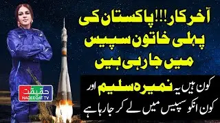 Namira Salim The First Pakistani Astronaut Set to Venture into Space