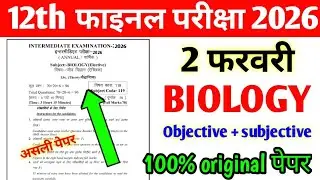 9 February 12th Bihar Board Hindi Ka Viral Paper 2026 | Bihar Board 12th Hindi 6 February Paper 2026