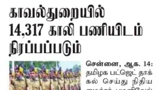 TNUSRB | TNUSRB RECRUITMENT 2021 | TNUSRB NOTIFICATION | TNUSRB LATEST OFFICIAL UPDATES |TNUSRB NEWS